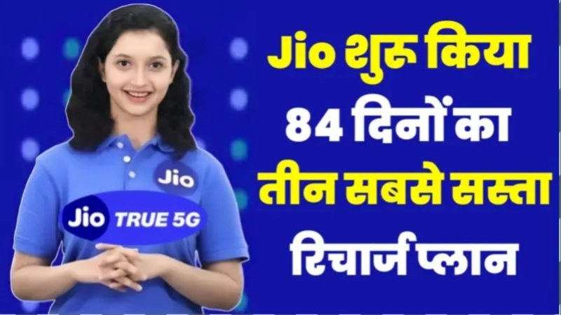 Jio Recharge New Plan