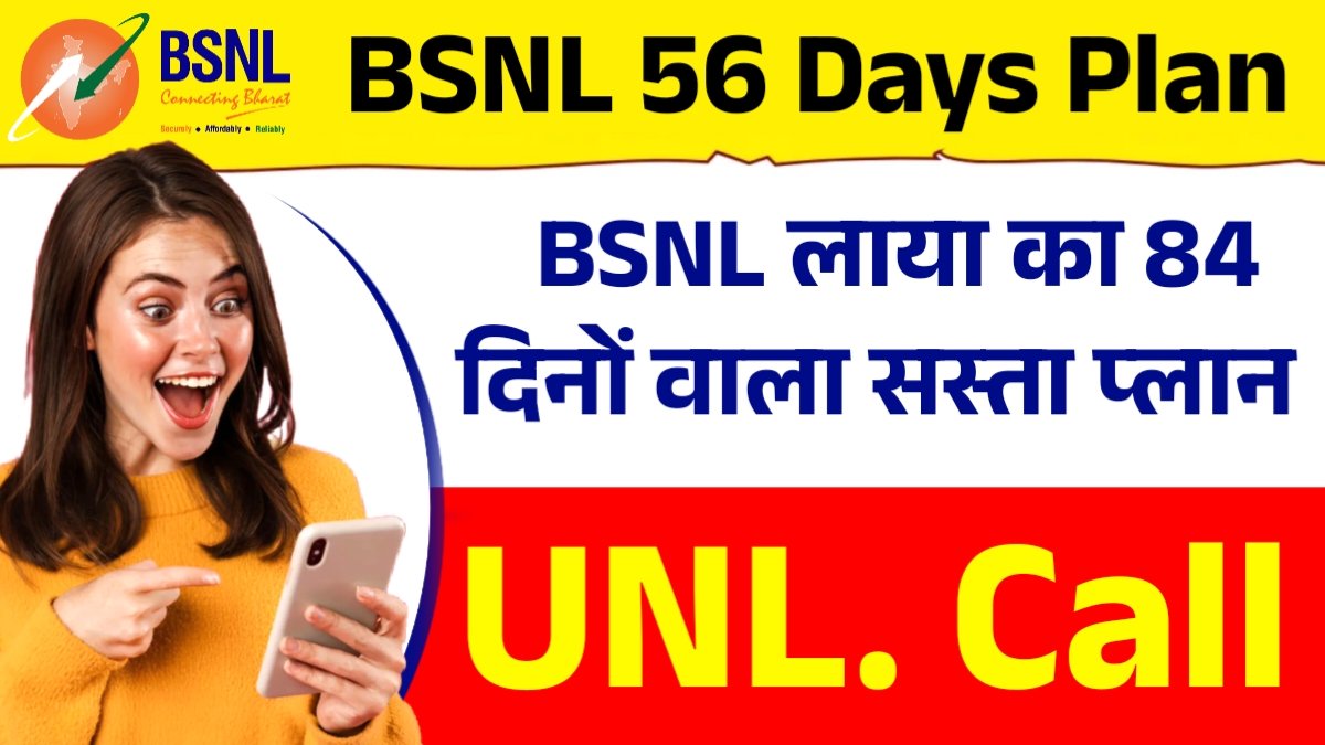 bsnl-56-days-new-plan